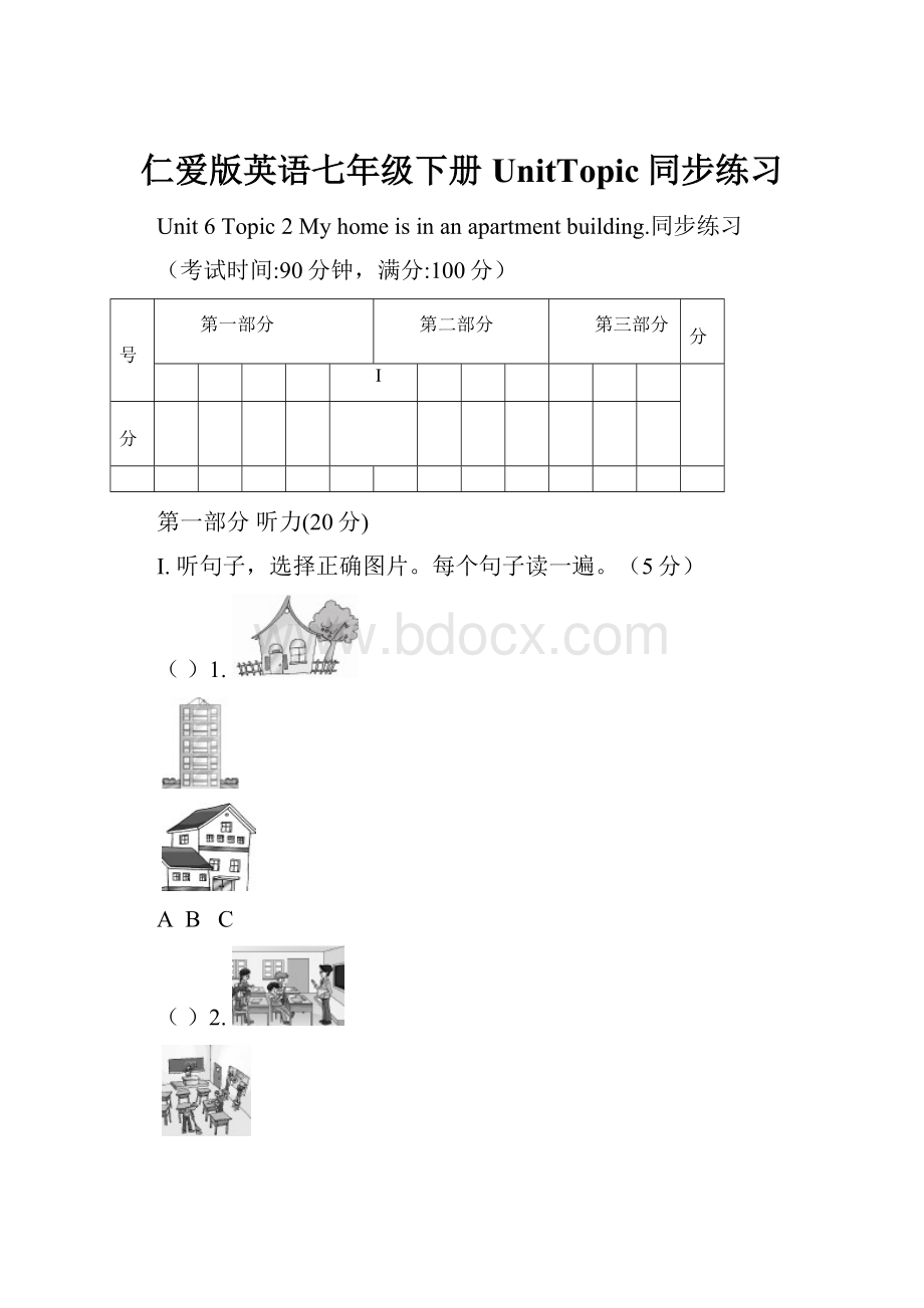 仁爱版英语七年级下册UnitTopic同步练习.docx_第1页