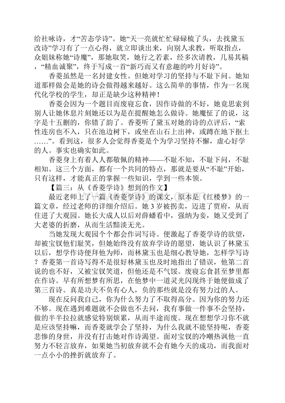 从《香菱学诗》想到的作文Word文档格式.docx_第2页