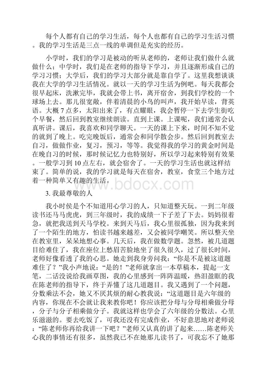 普通话考试三分钟话题作文30篇.docx_第2页