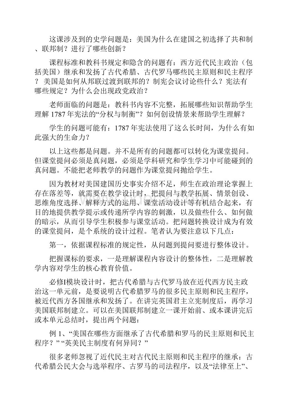 历史教学中的问题与提问成才.docx_第2页