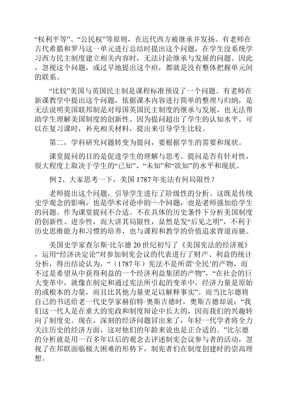 历史教学中的问题与提问成才.docx_第3页