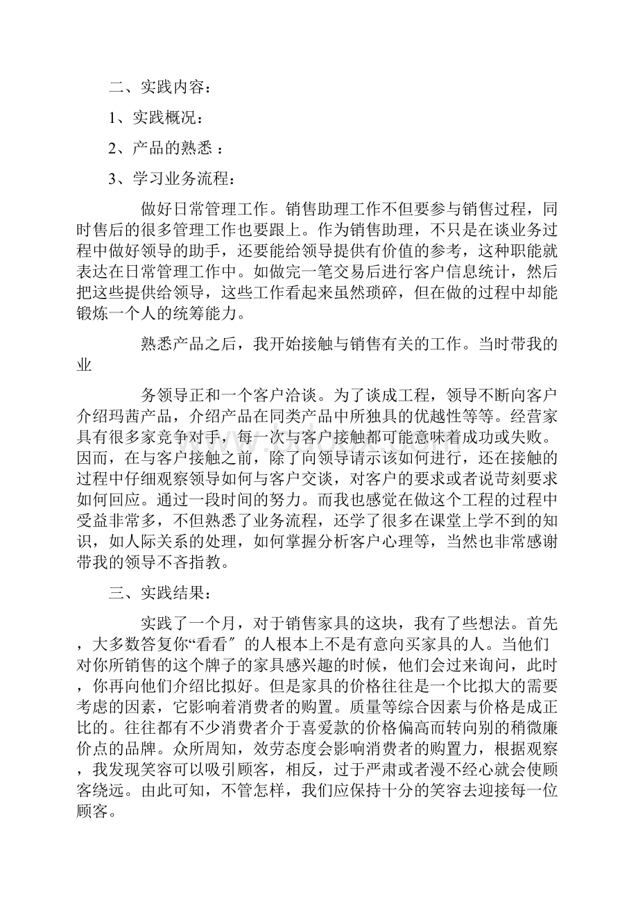 家具实习报告.docx_第2页