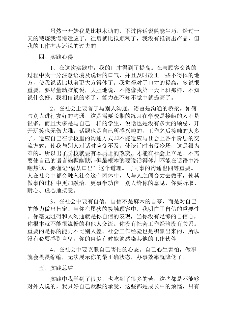 家具实习报告.docx_第3页