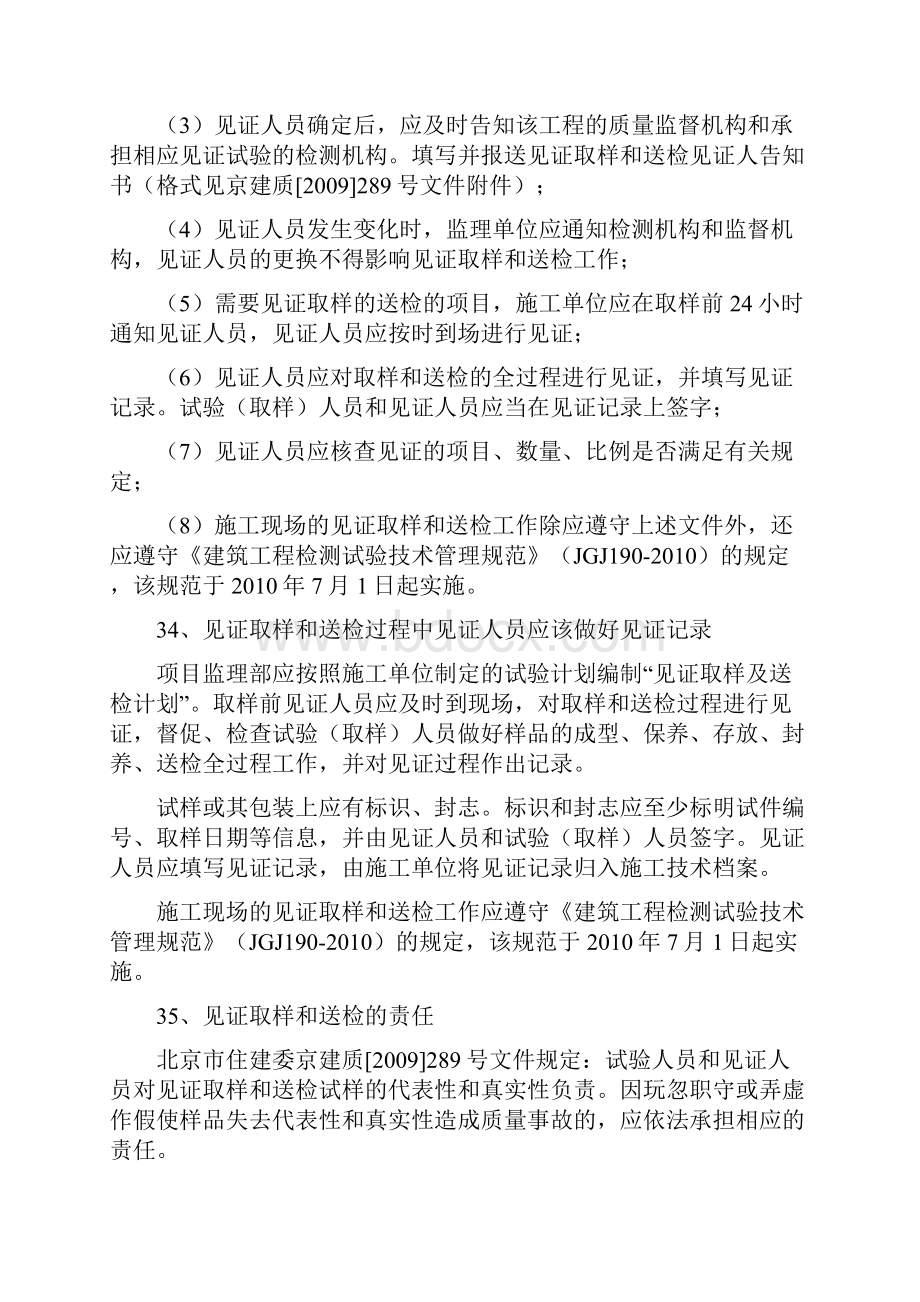 最新建筑工程见证取样规定.docx_第2页