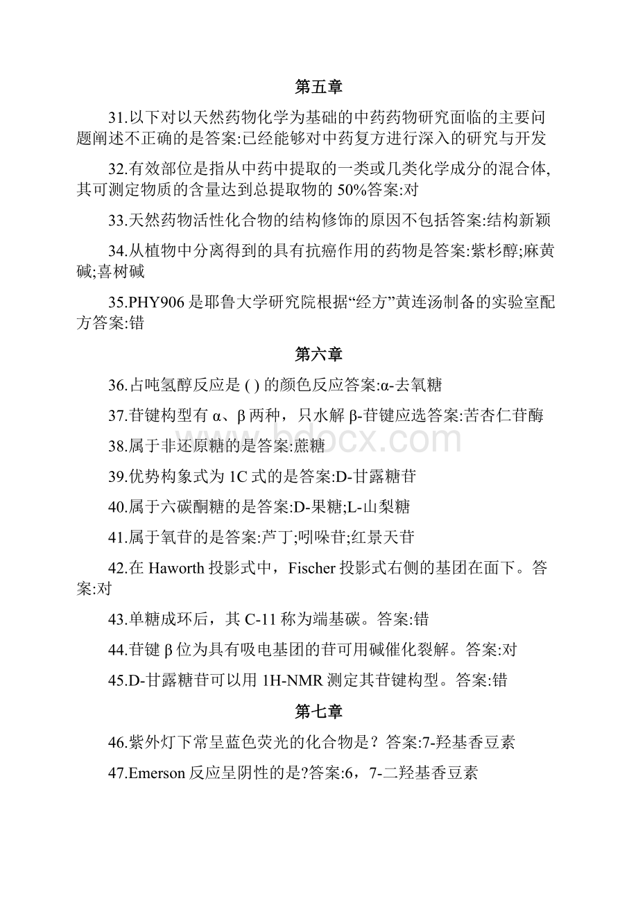 智慧树答案天然药物化学知到课后答案章节测试.docx_第3页