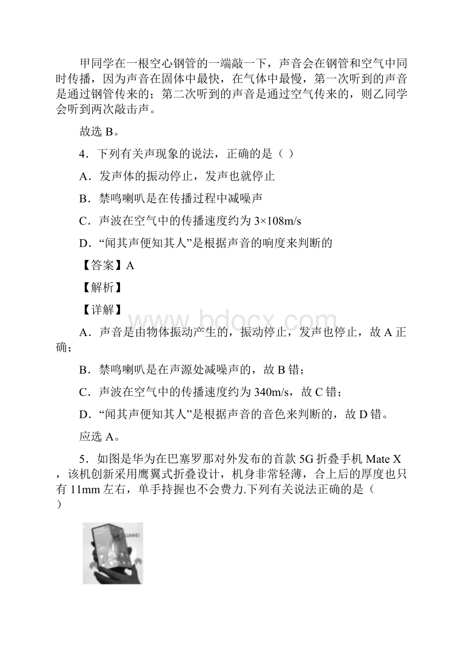 中考物理专题复习声现象的综合题附答案Word格式文档下载.docx_第3页