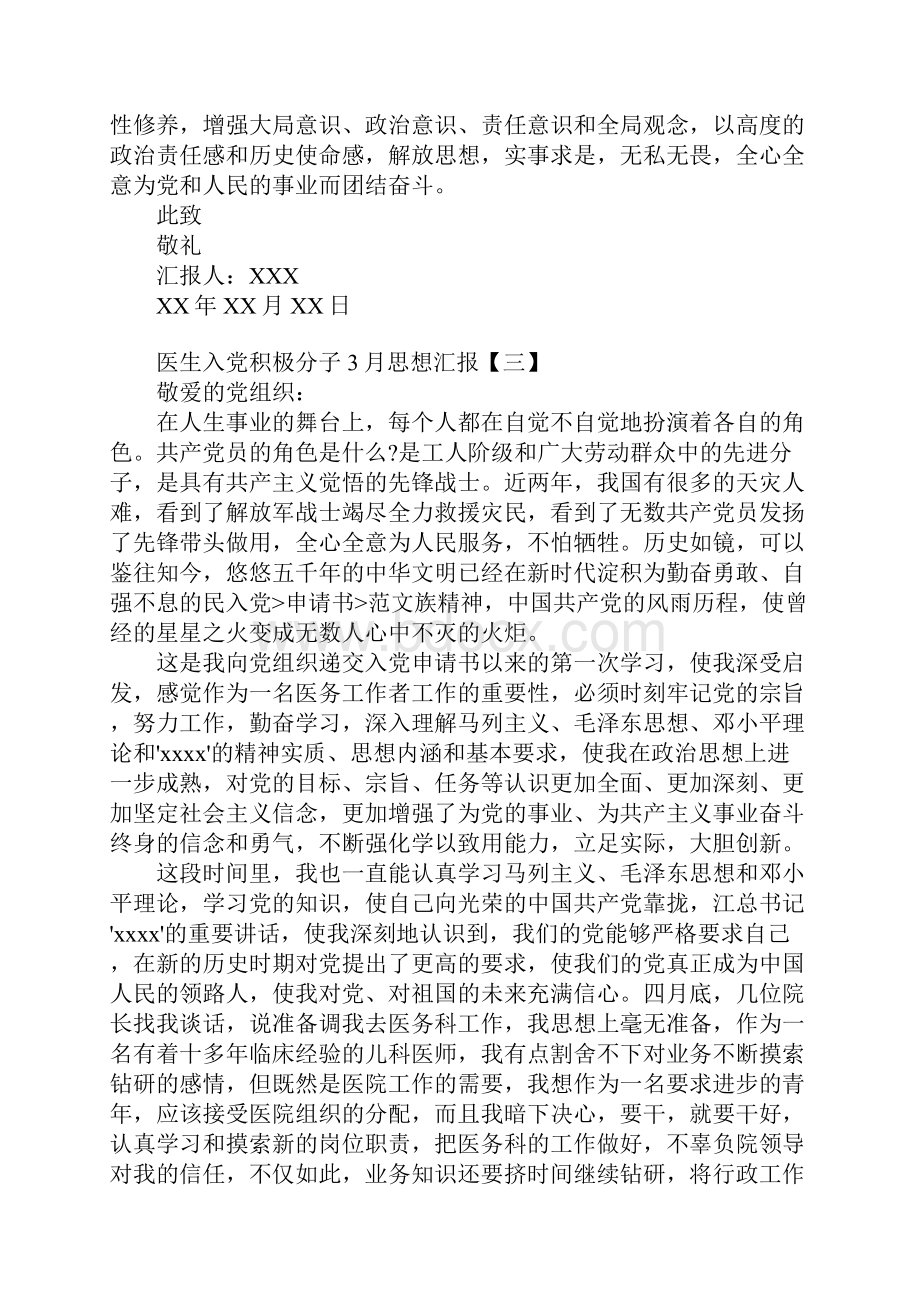 医生入党积极分子思想汇报范文.docx_第3页