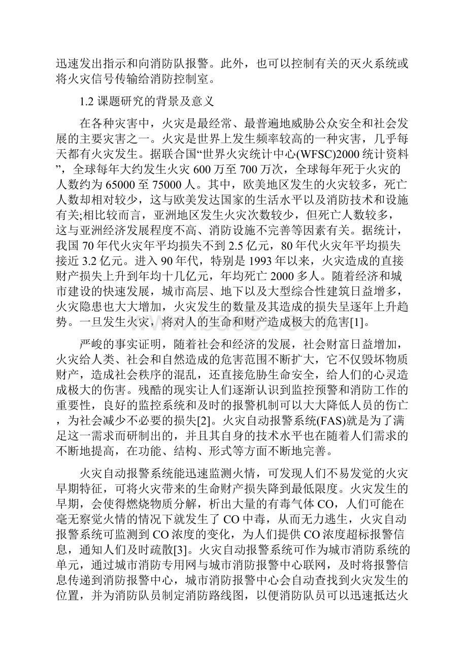 火灾报警系统毕业设计.docx_第2页