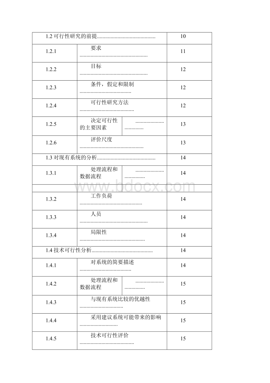 在线考试系统可行性报告Word文档格式.docx_第2页