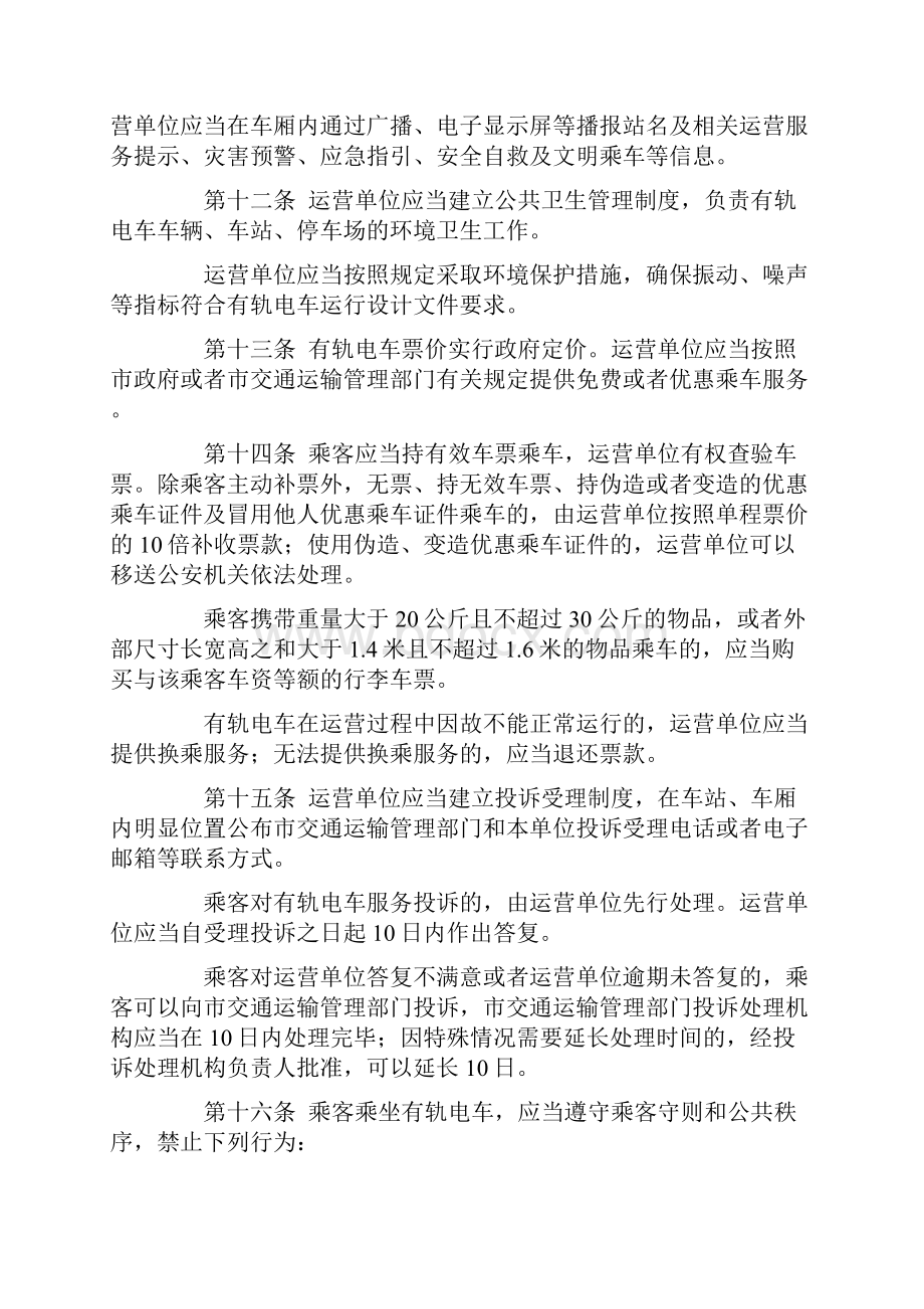 深圳市龙华现代有轨电车运营管理暂行办法.docx_第3页