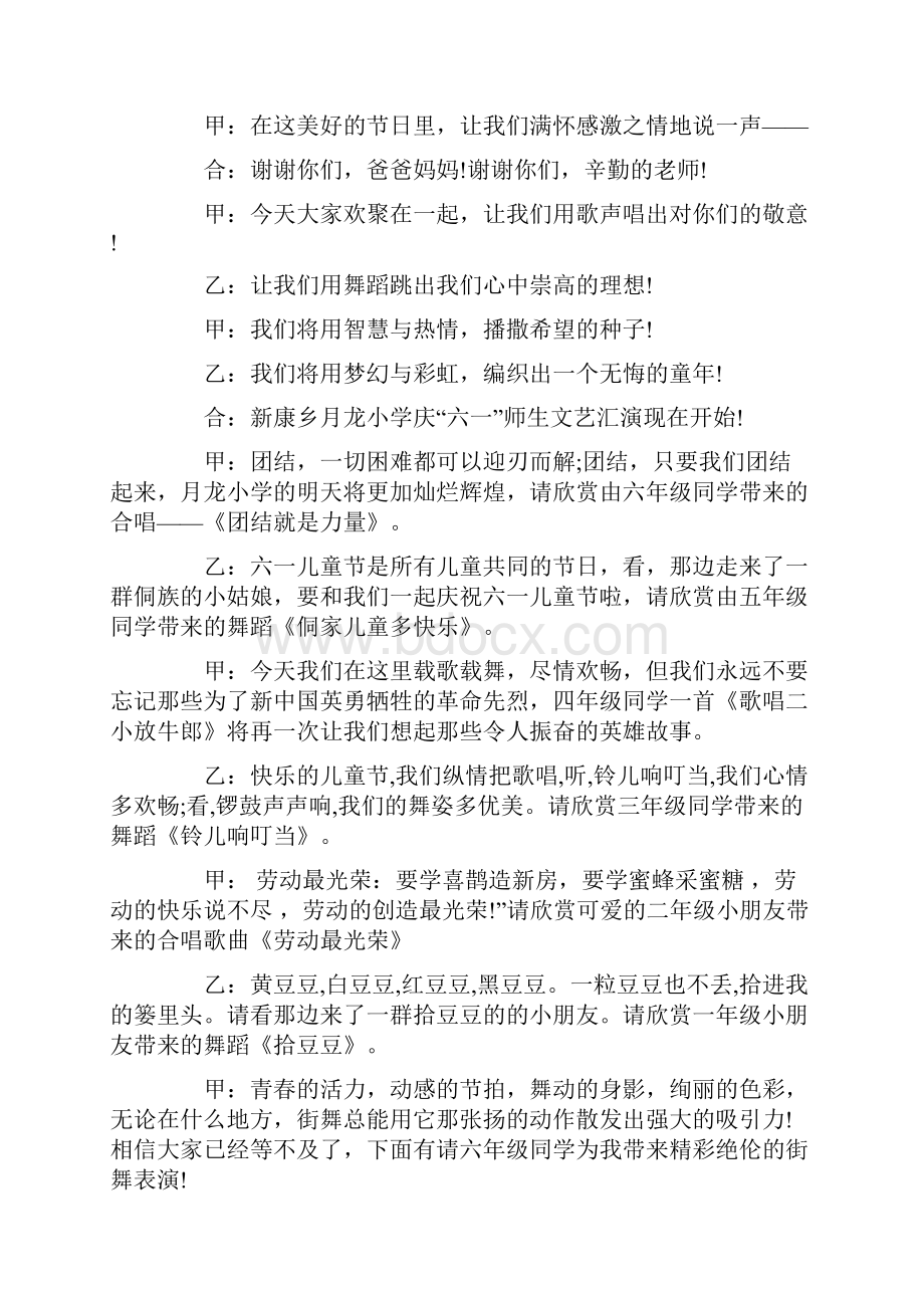 关于小学六一儿童节主持词集锦七篇.docx_第2页