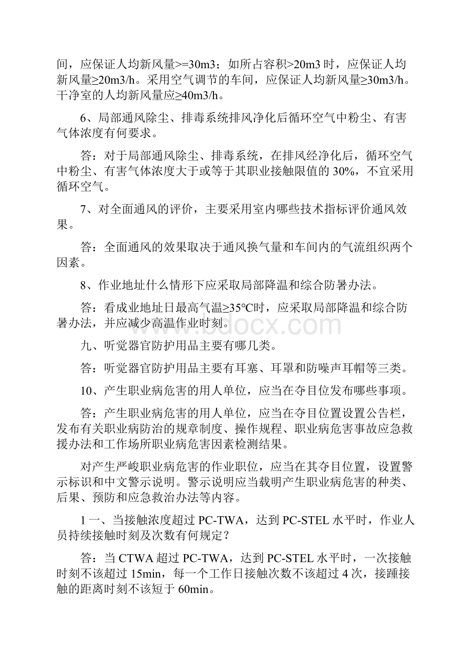 职业卫生作业答案.docx_第2页