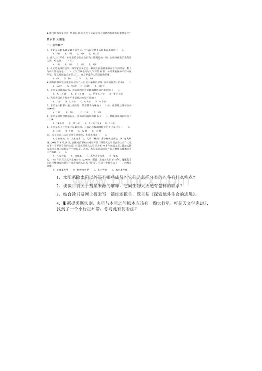 现代科学技术概论复习题及答案.docx_第3页