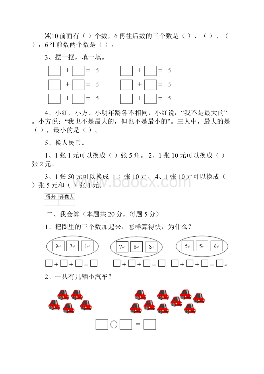 广东省一年级数学下学期期末考试试题人教版 附答案.docx_第2页