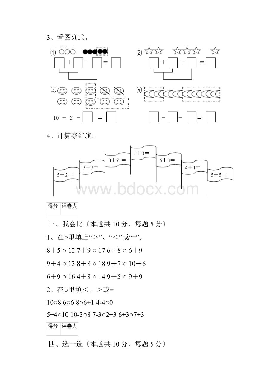 广东省一年级数学下学期期末考试试题人教版 附答案.docx_第3页