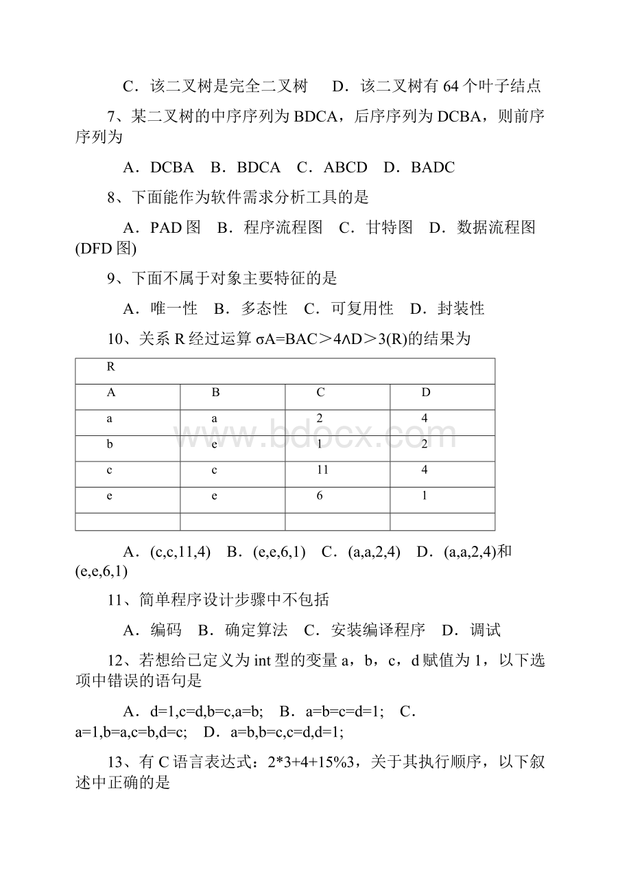 二级C语言模拟629.docx_第2页