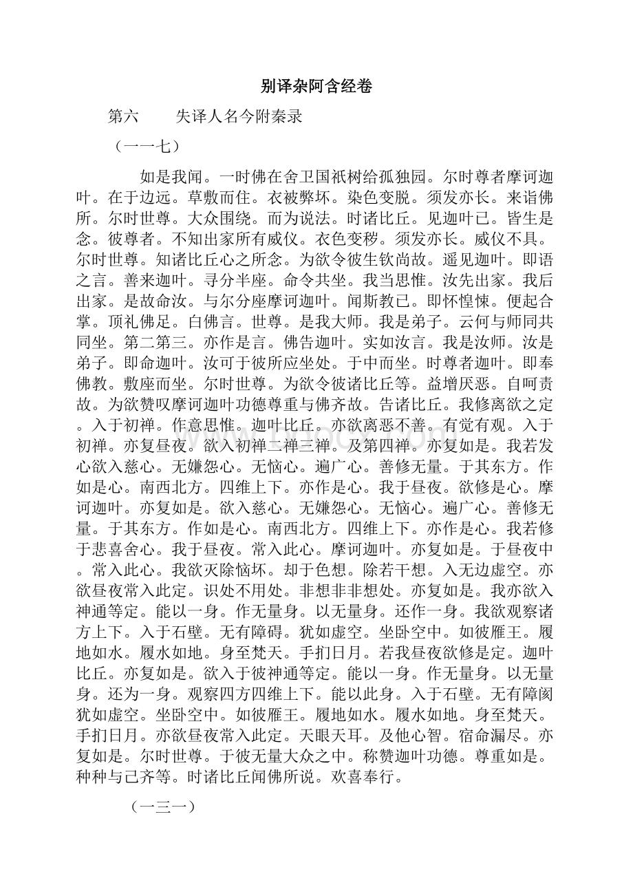 佛学经典慈心.docx_第3页