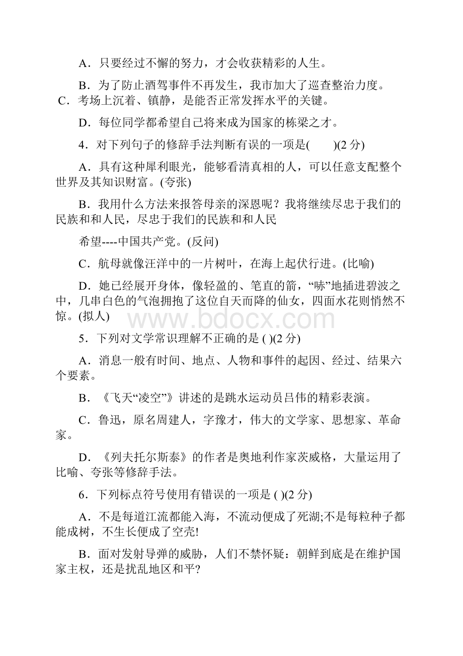 八年级期中考前语文模拟二附答案.docx_第2页