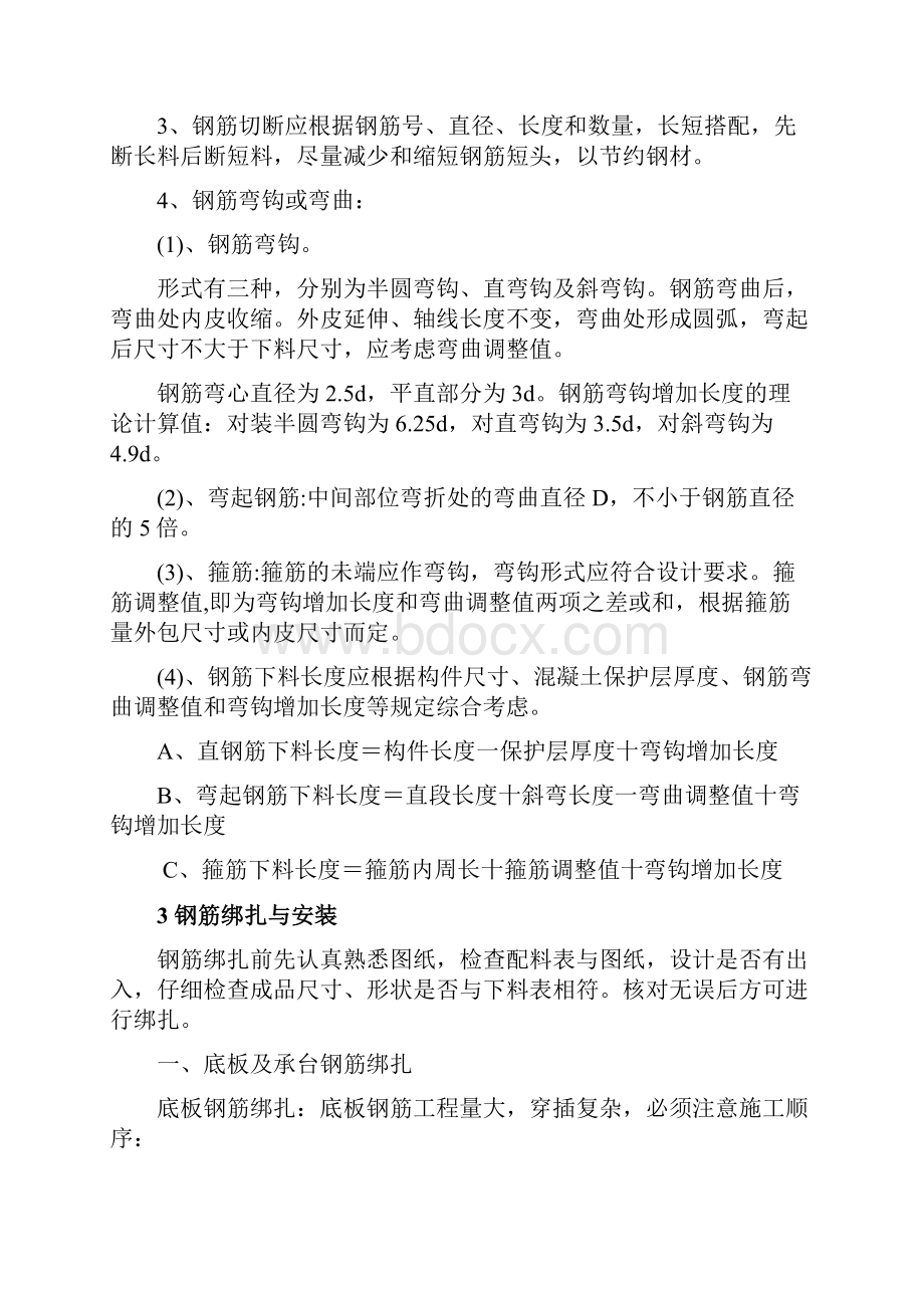 钢筋制安专项方案扬名苑.docx_第3页