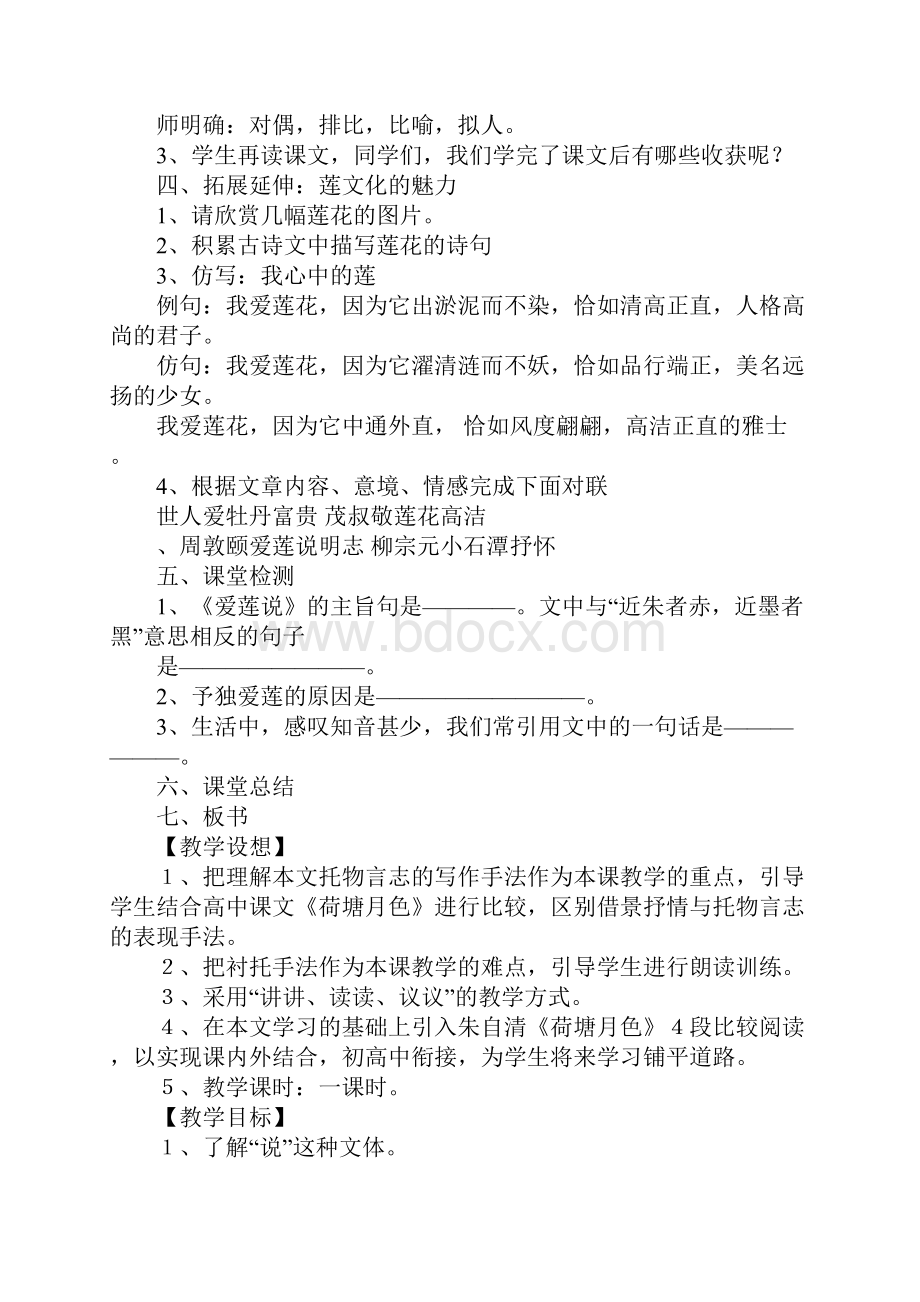 K12学习爱莲说教案设计Word格式文档下载.docx_第3页