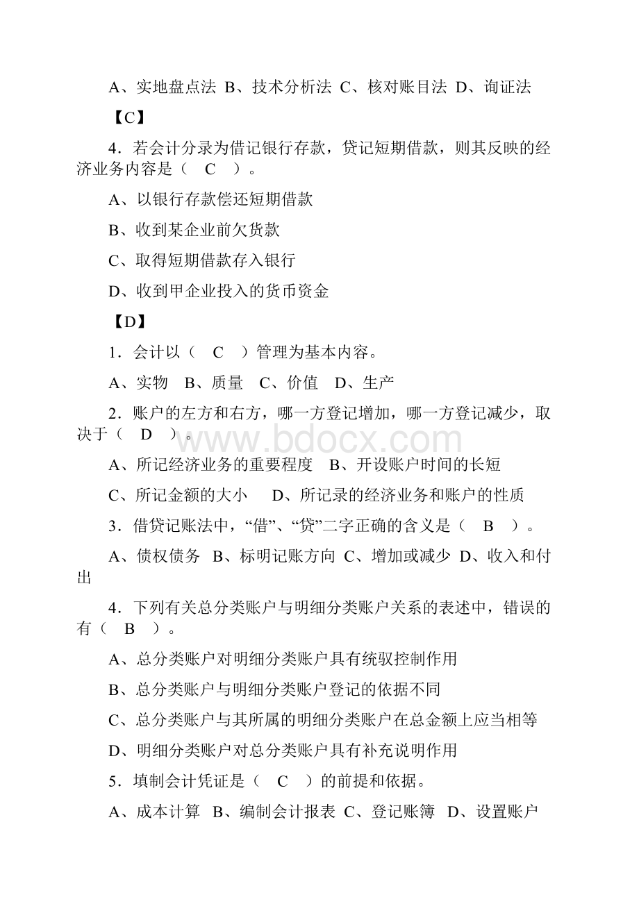 大学会计学试题.docx_第3页