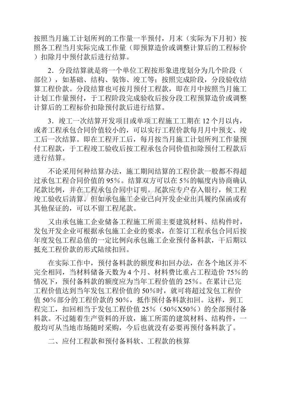 发包开发工程及其价款结算的核算.docx_第2页