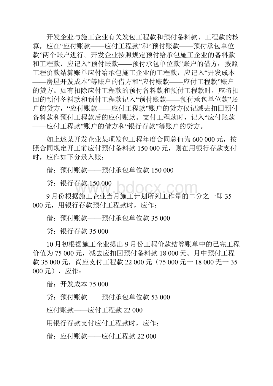 发包开发工程及其价款结算的核算.docx_第3页