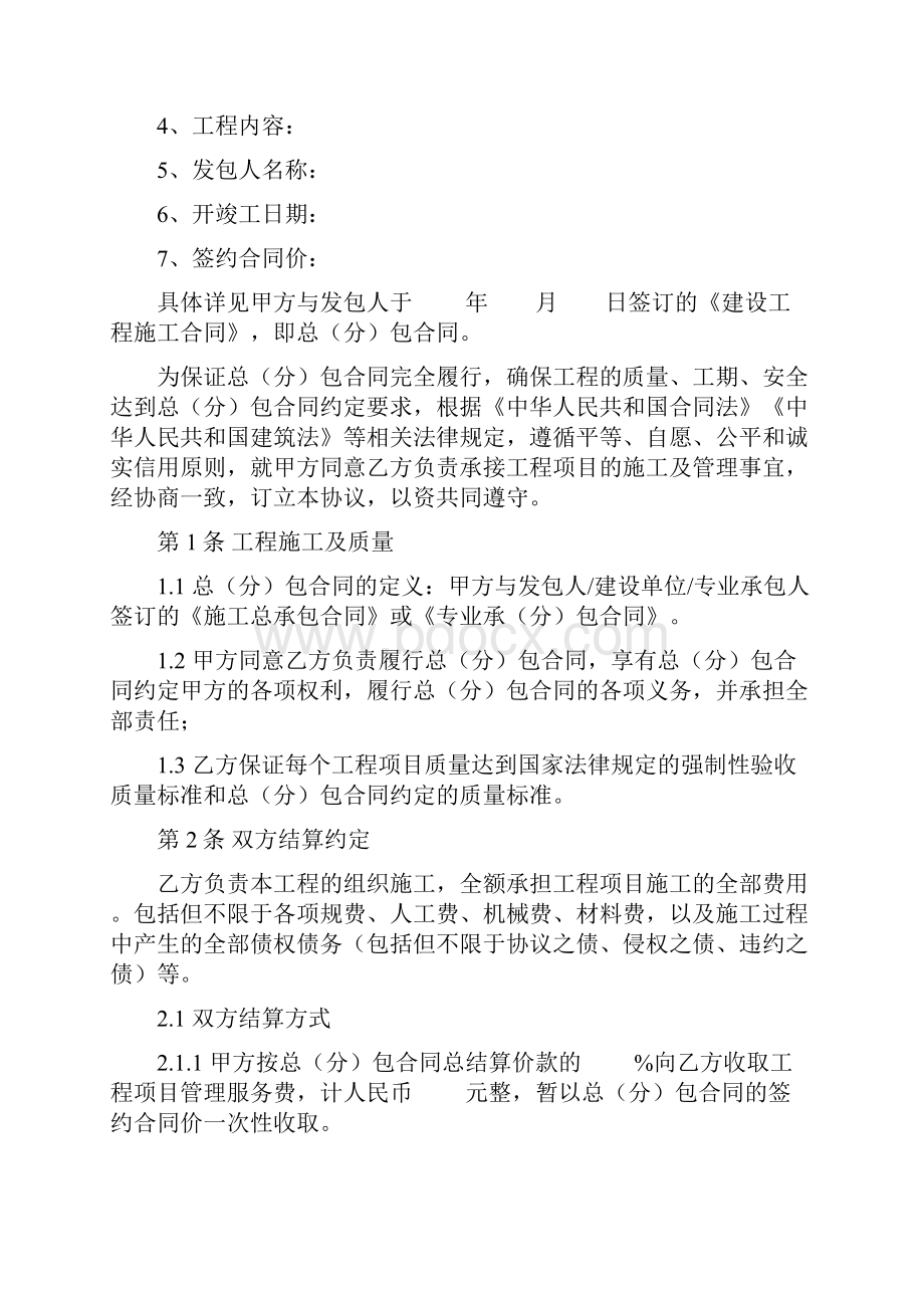 单项目施工管理合同协议书范本.docx_第2页