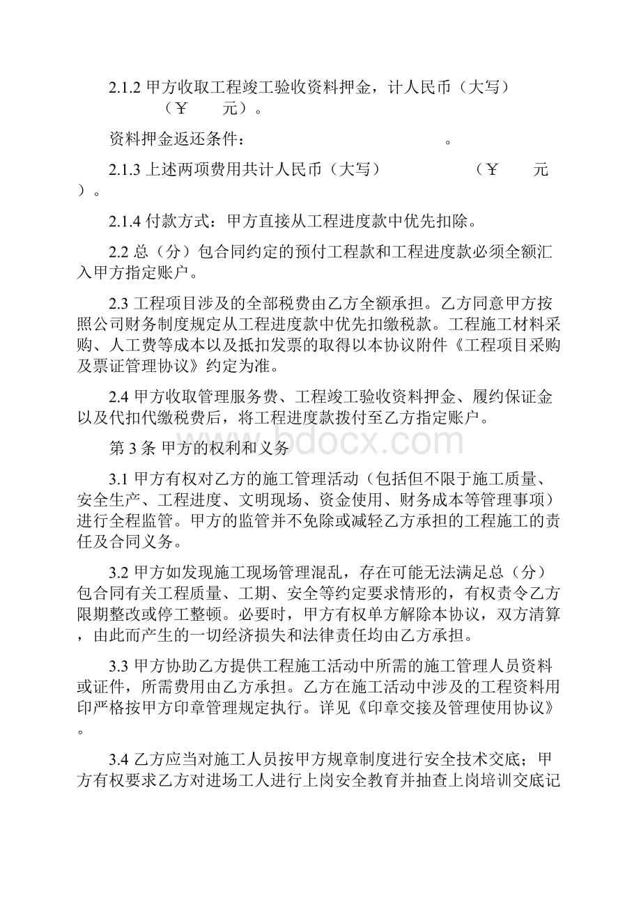 单项目施工管理合同协议书范本.docx_第3页