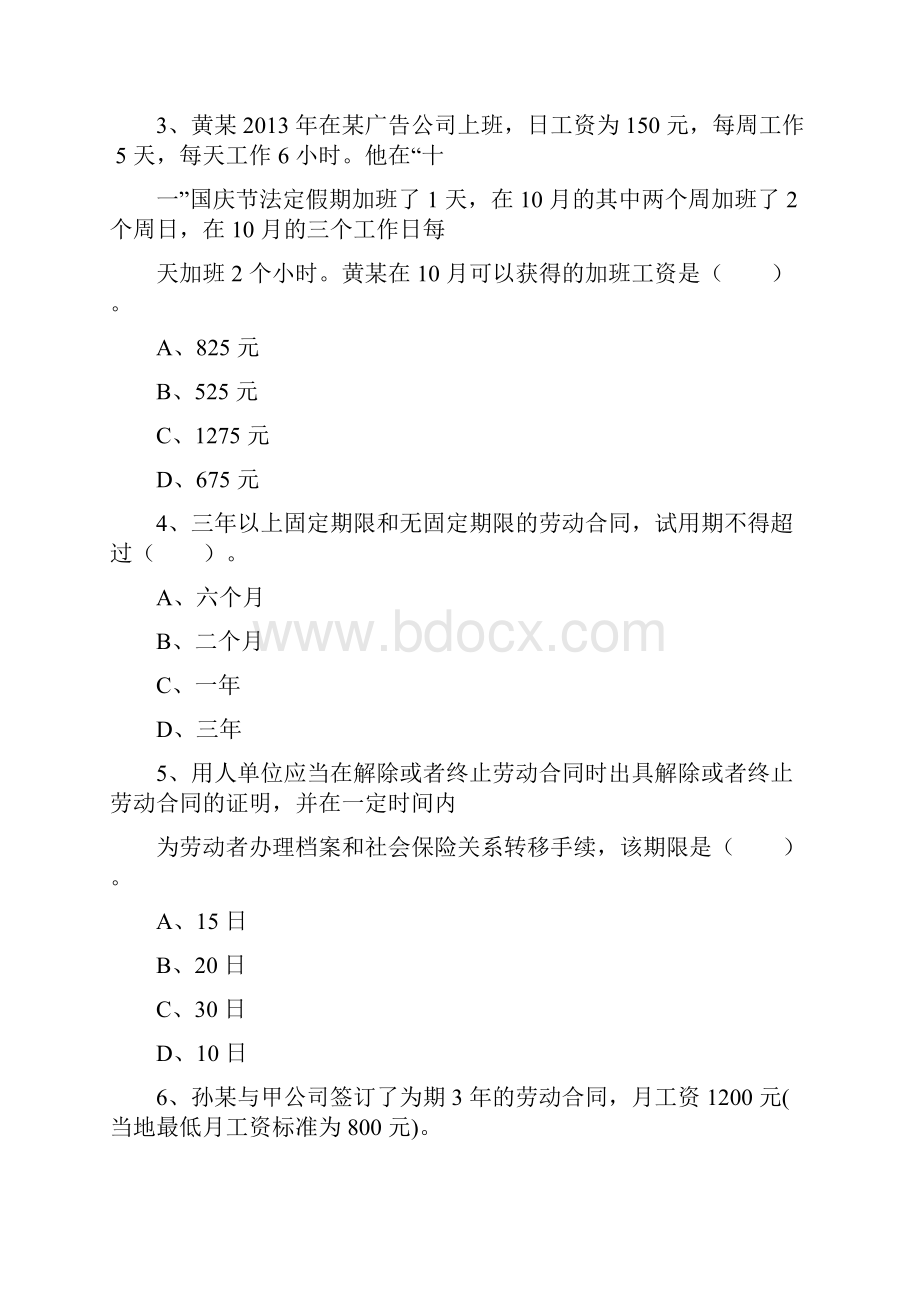 经济法第二章练习及答案.docx_第2页