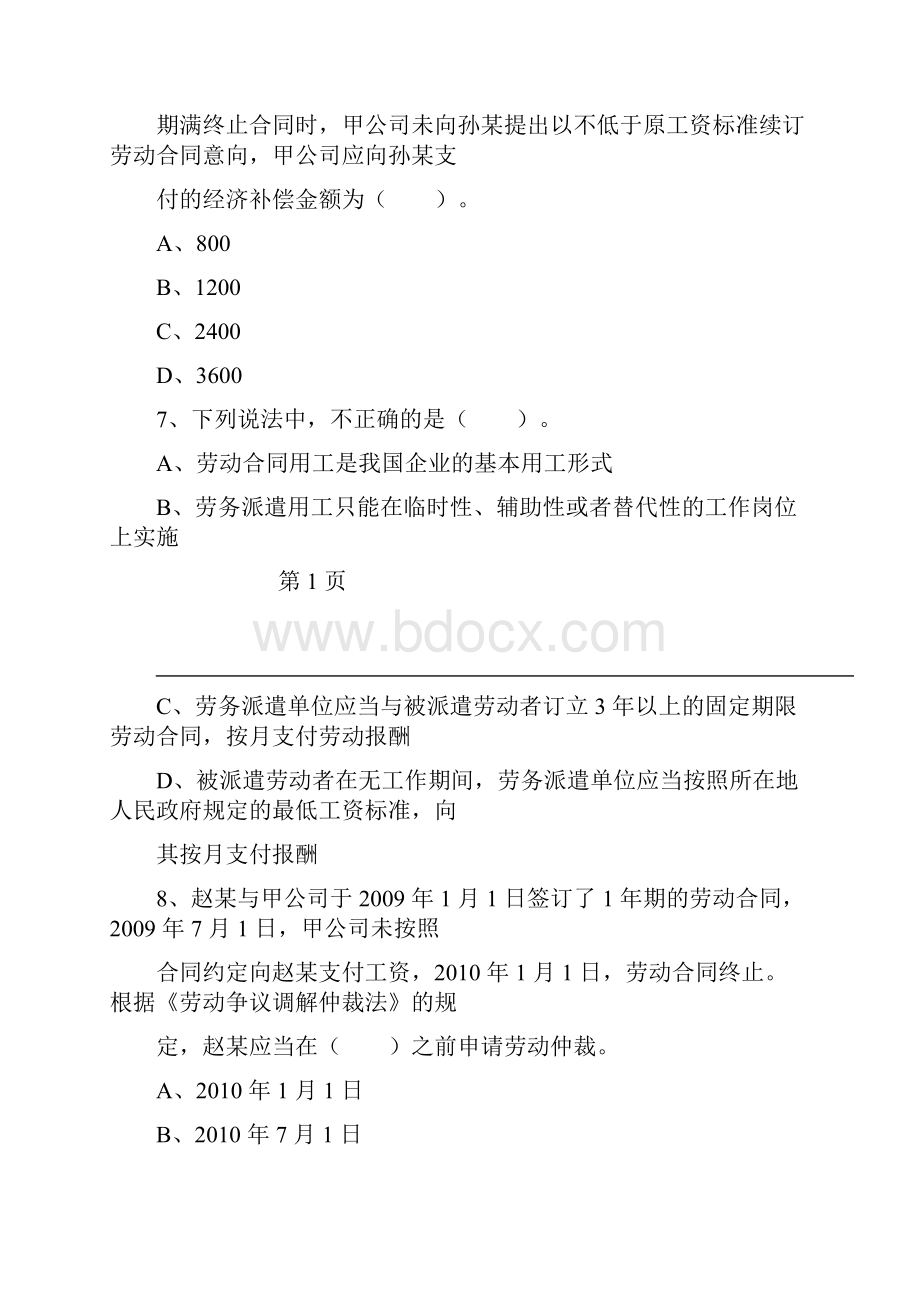 经济法第二章练习及答案.docx_第3页