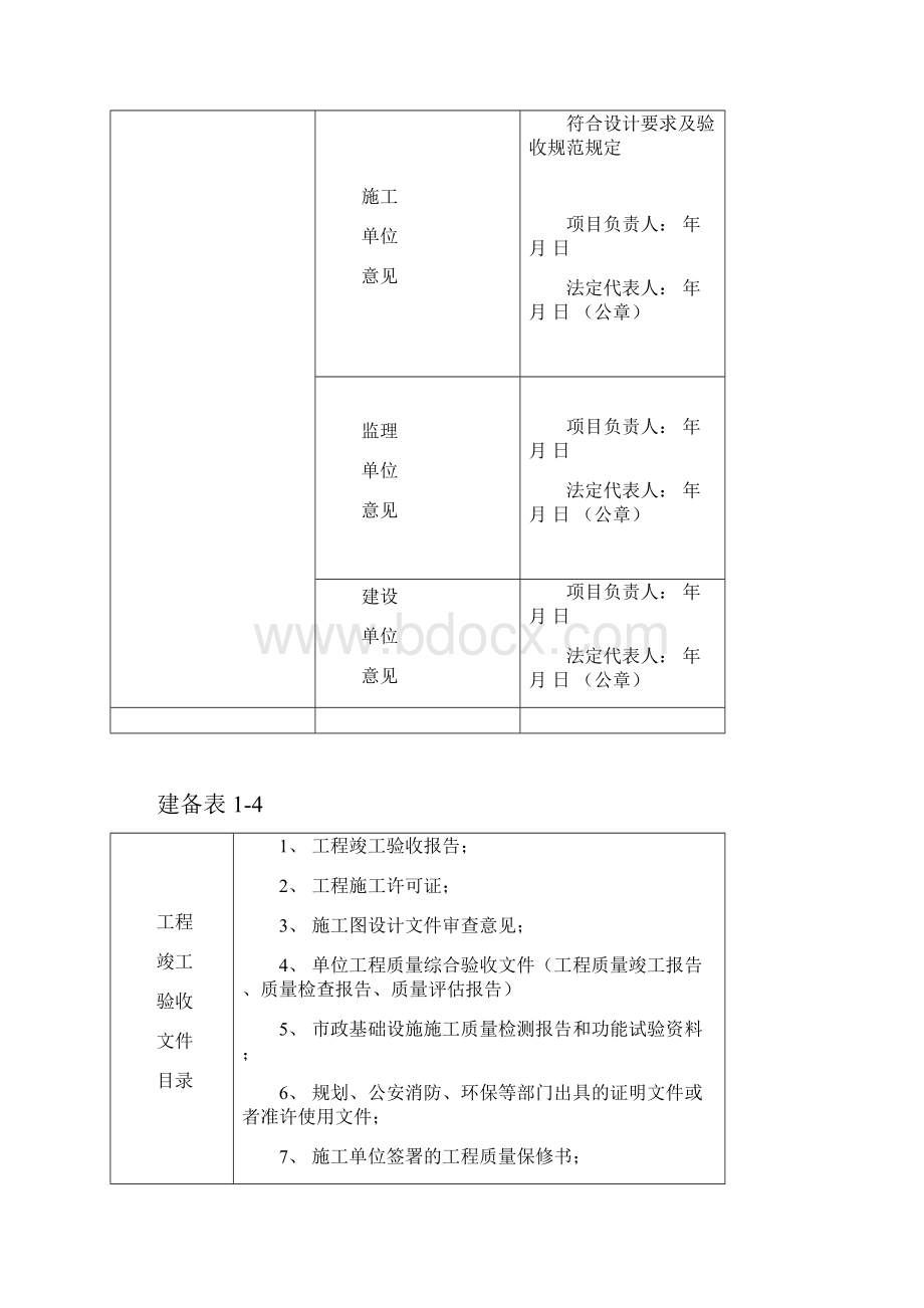 大众竣工备案.docx_第3页