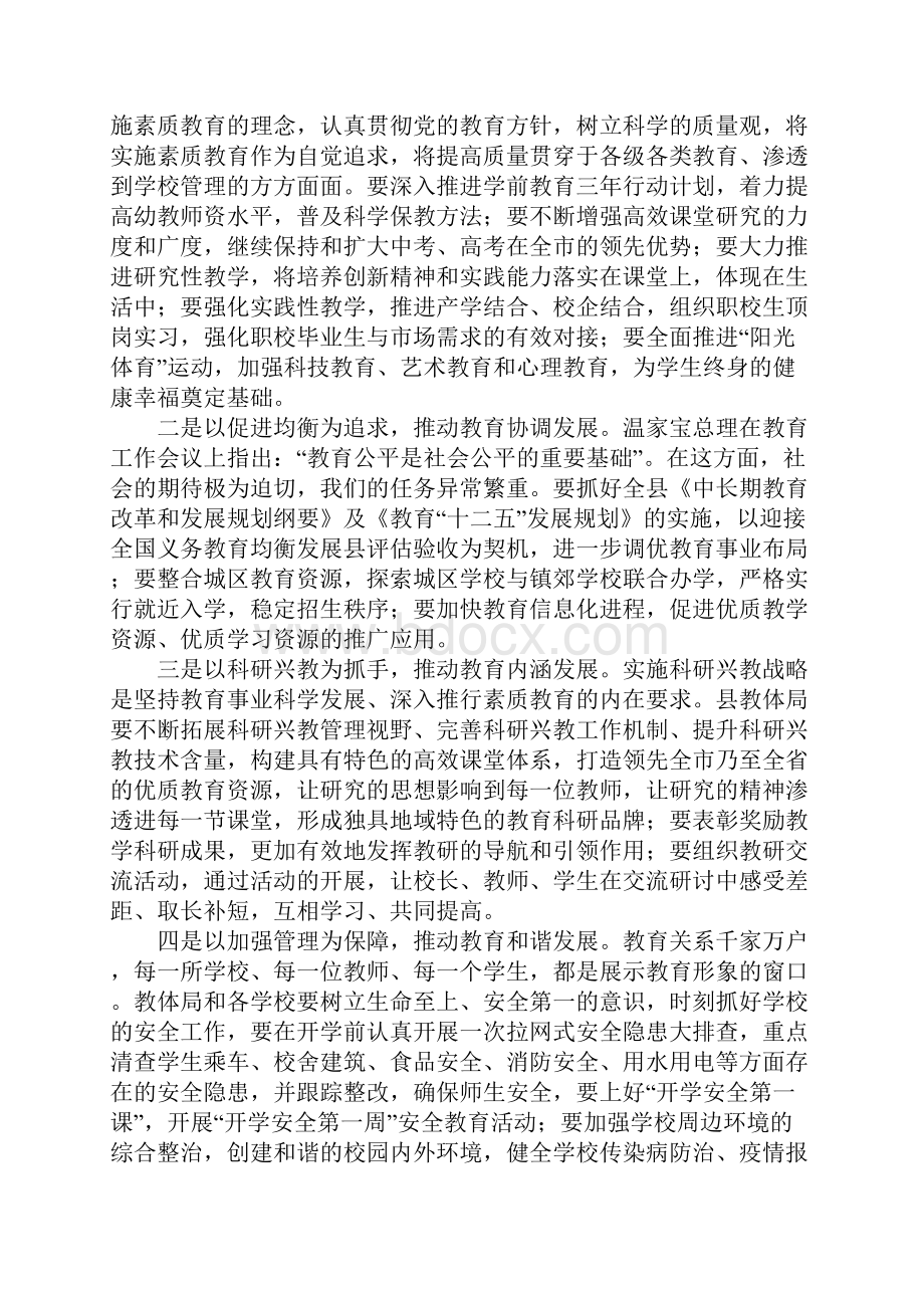 副县长在教育体育系统工作会上的发言.docx_第3页