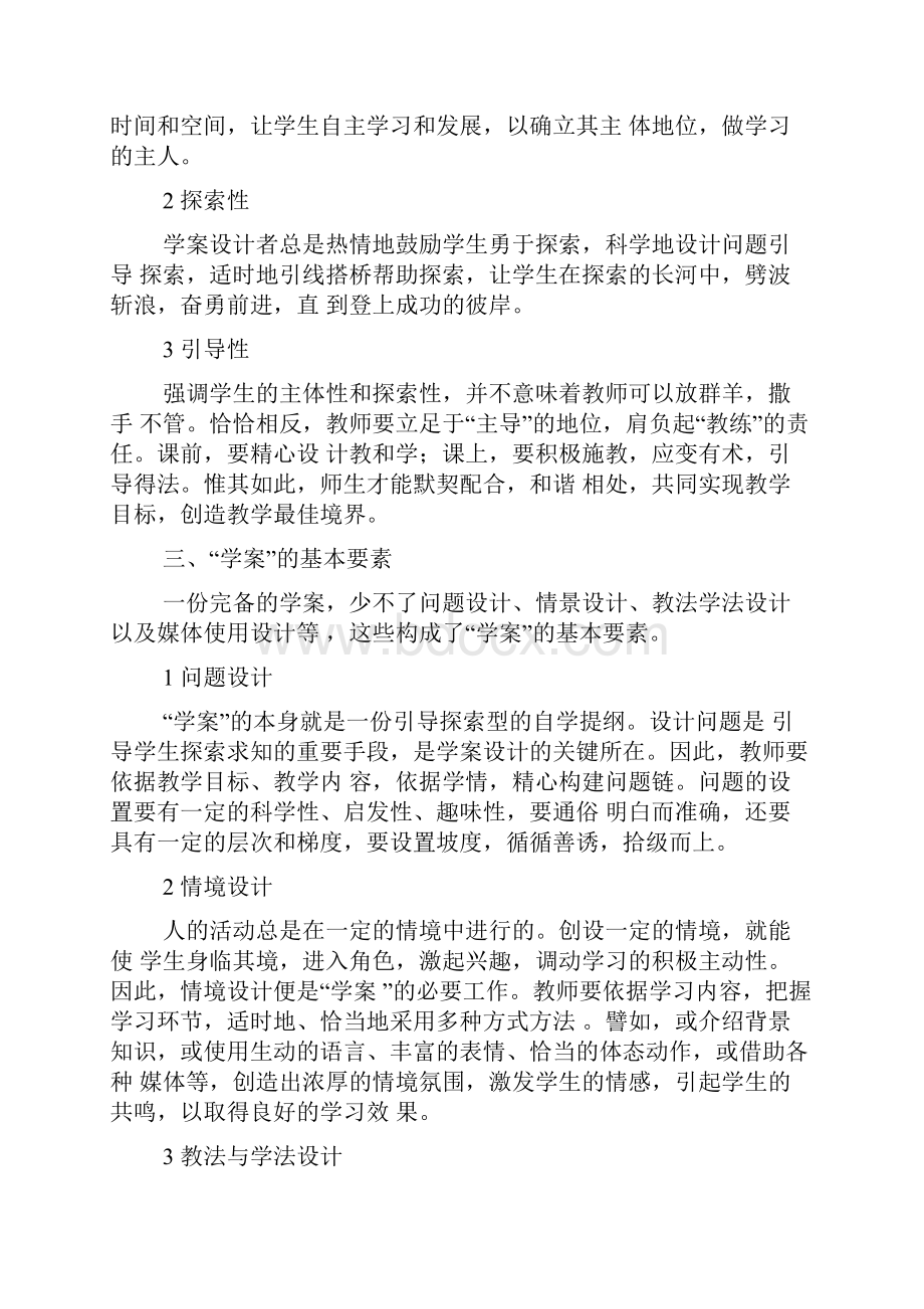 浅谈学案设计多篇.docx_第2页