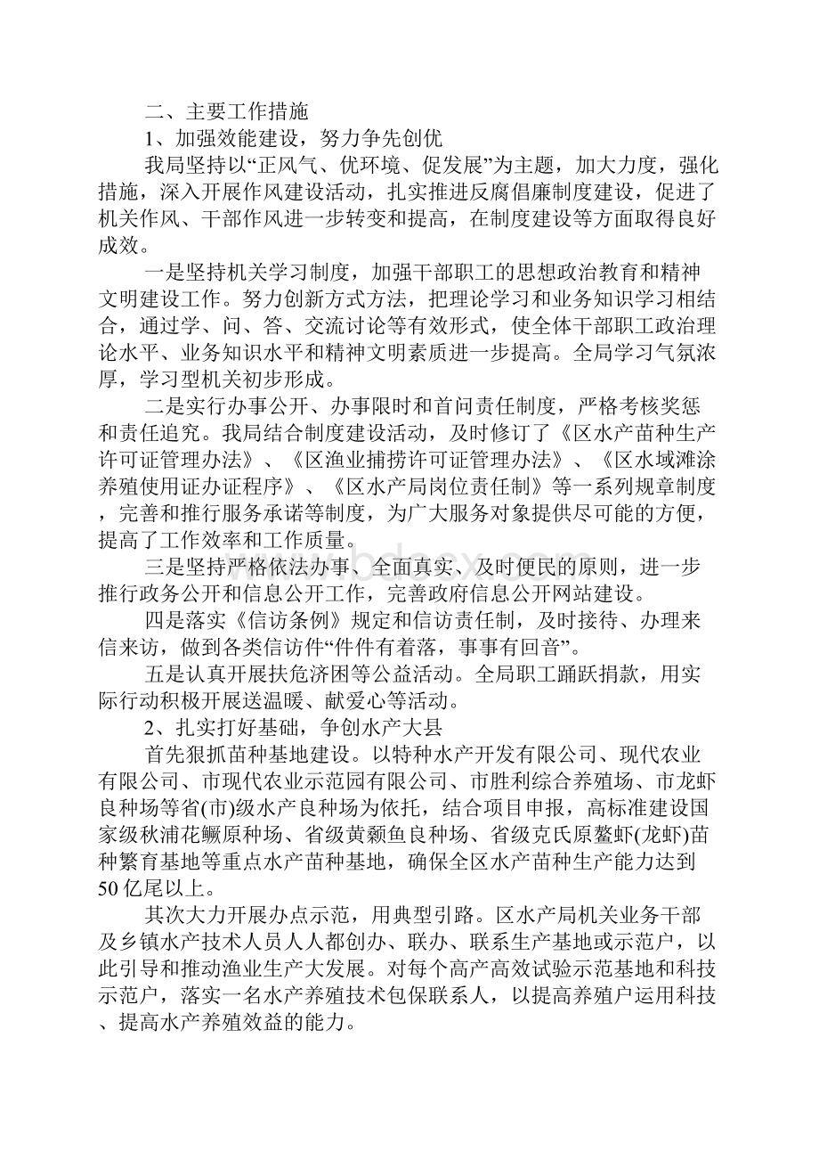 渔政个人工作总结.docx_第2页