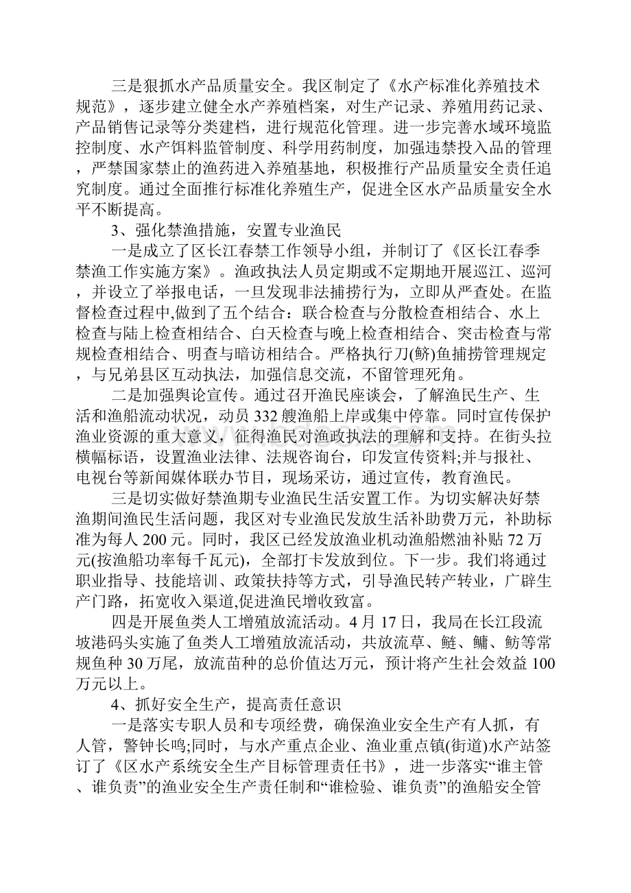 渔政个人工作总结Word格式.docx_第3页