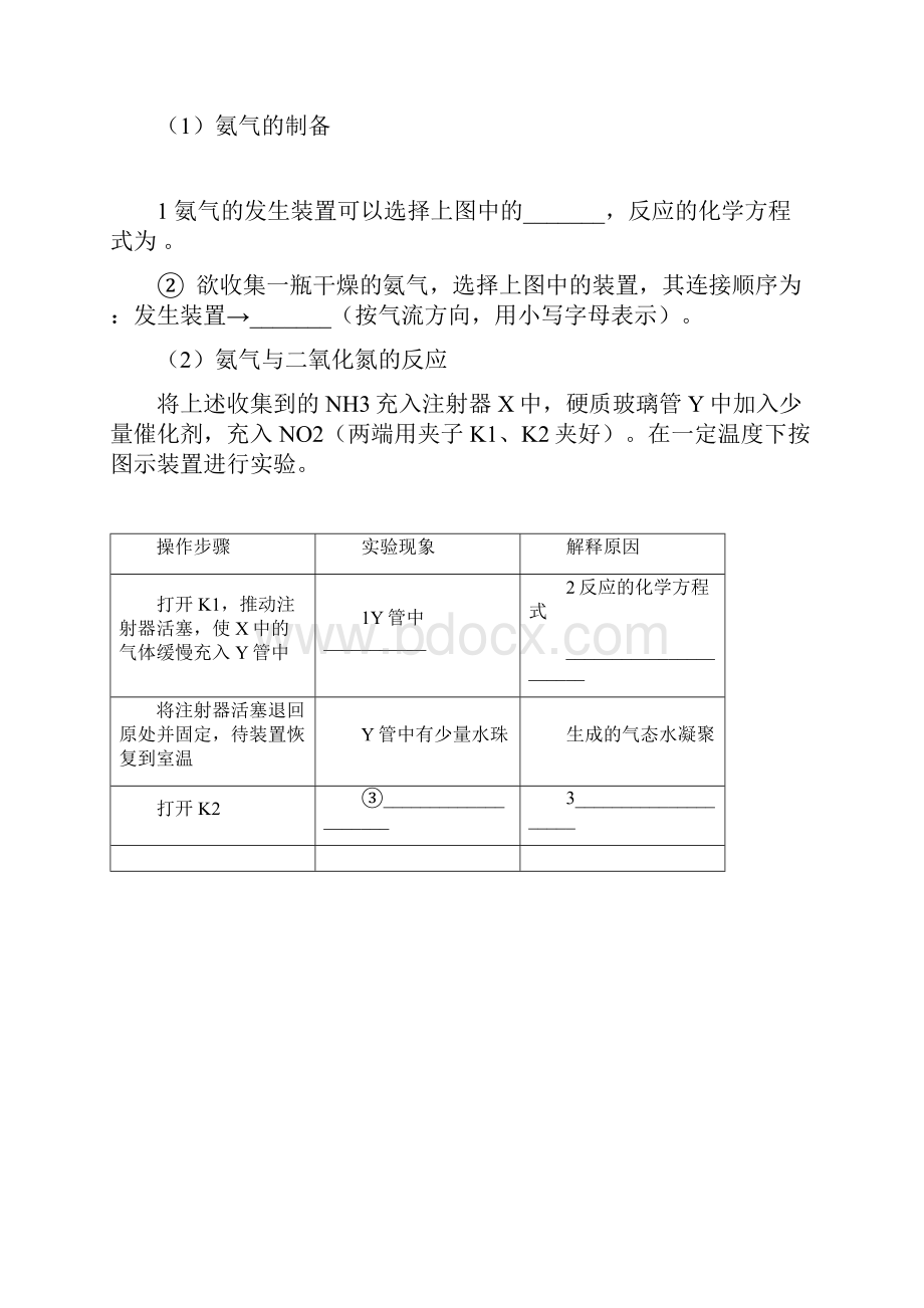 高考化学实验综合大题解析.docx_第2页