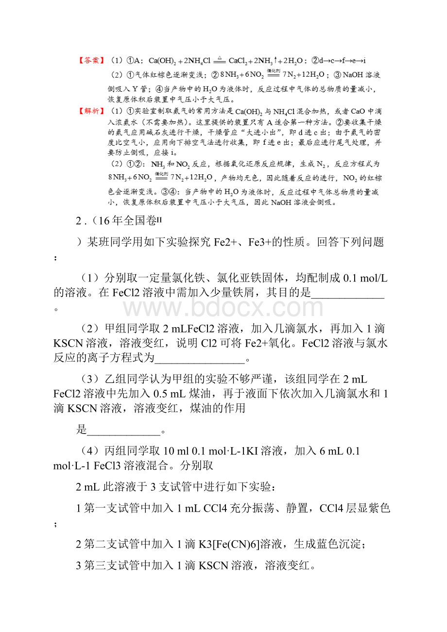 高考化学实验综合大题解析.docx_第3页