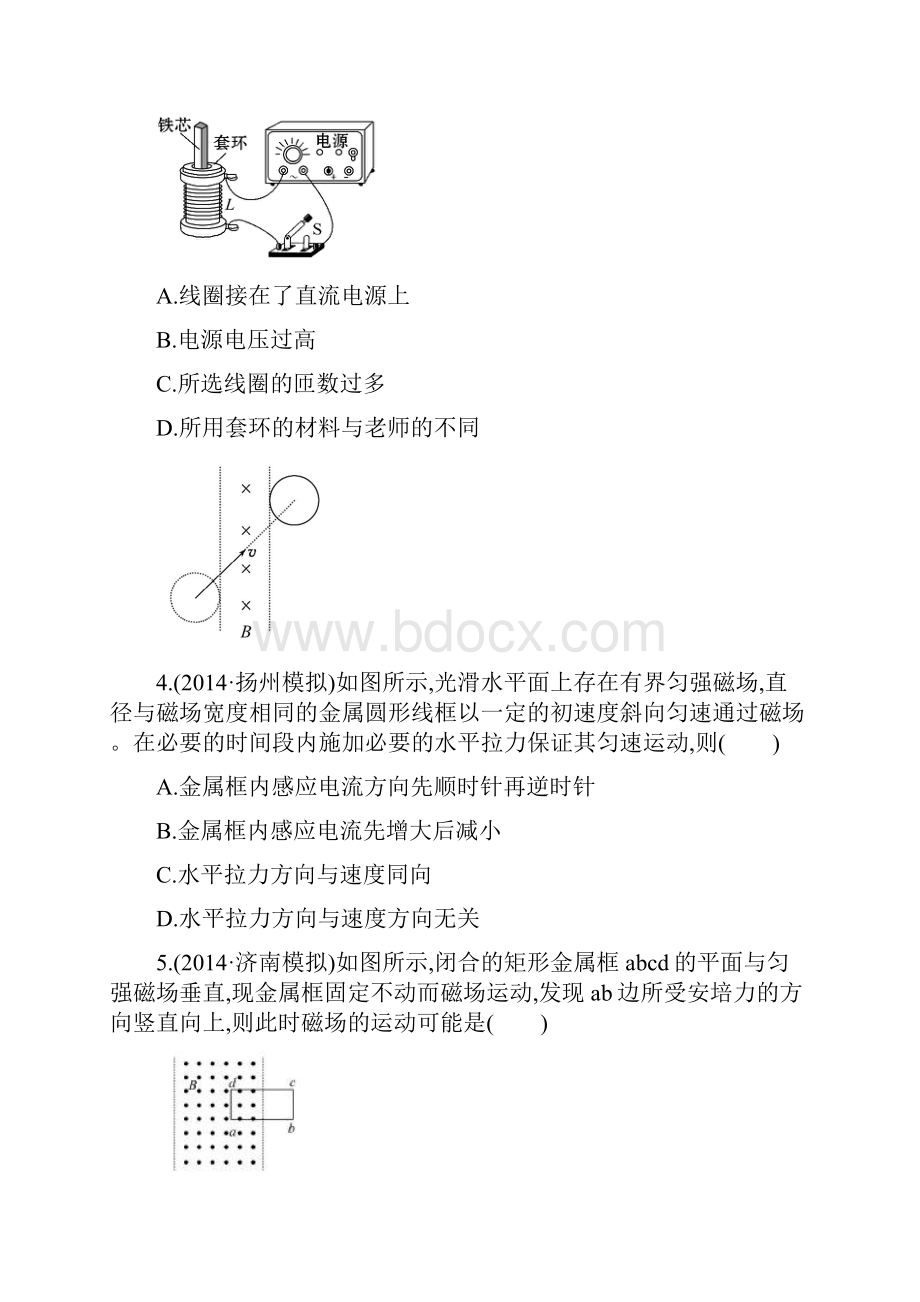 课时提升作业二十六 选修32 91.docx_第2页