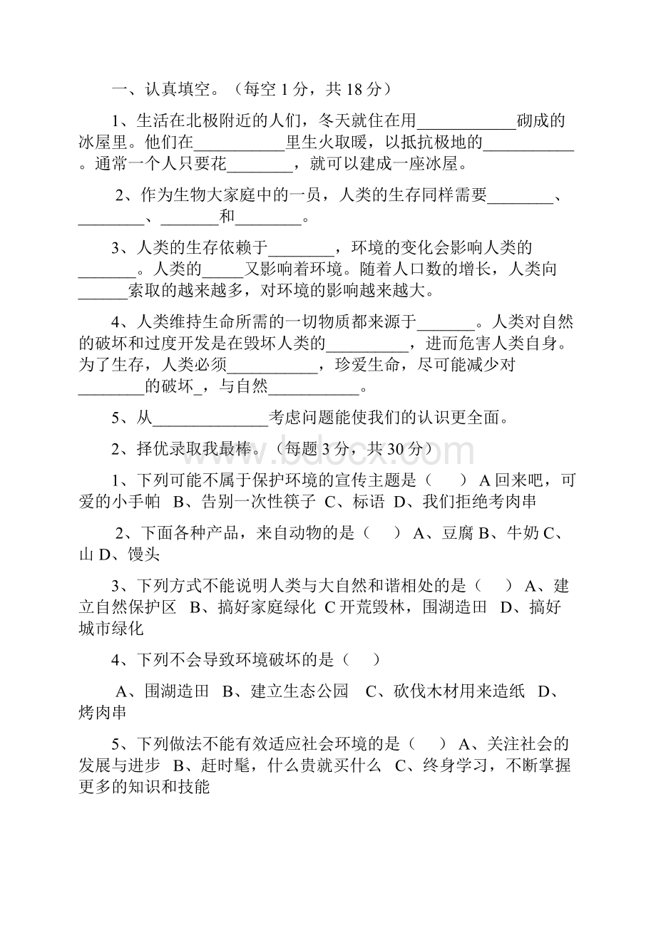 小学冀教版五年级科学上册练习题.docx_第3页