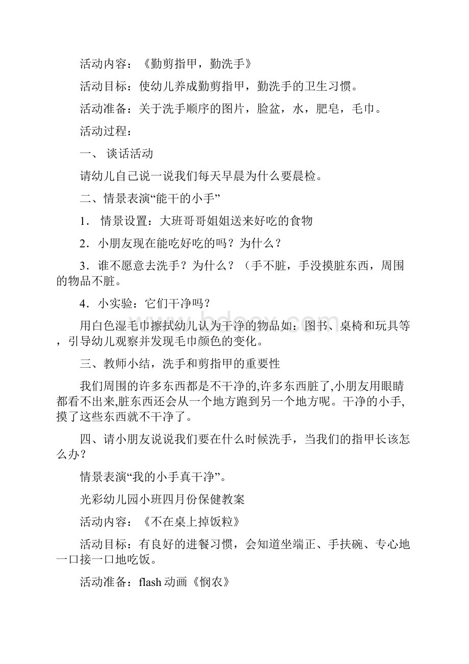 小班保健教案.docx_第3页