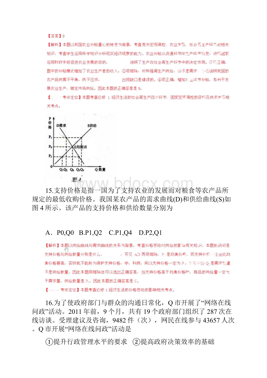 高考真题文综政治新课标II卷解析版.docx_第3页