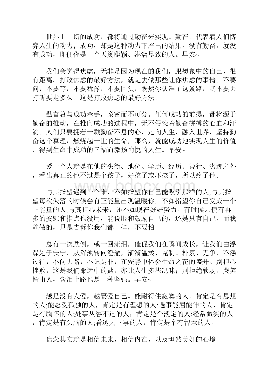 发微信签名关于励志心语的句子或段落摘抄大全.docx_第3页