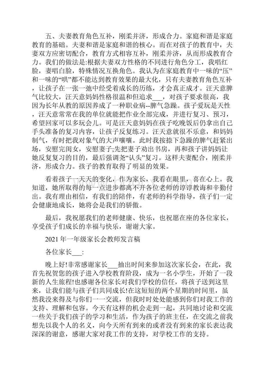 一年级家长会家长代表发言稿.docx_第3页