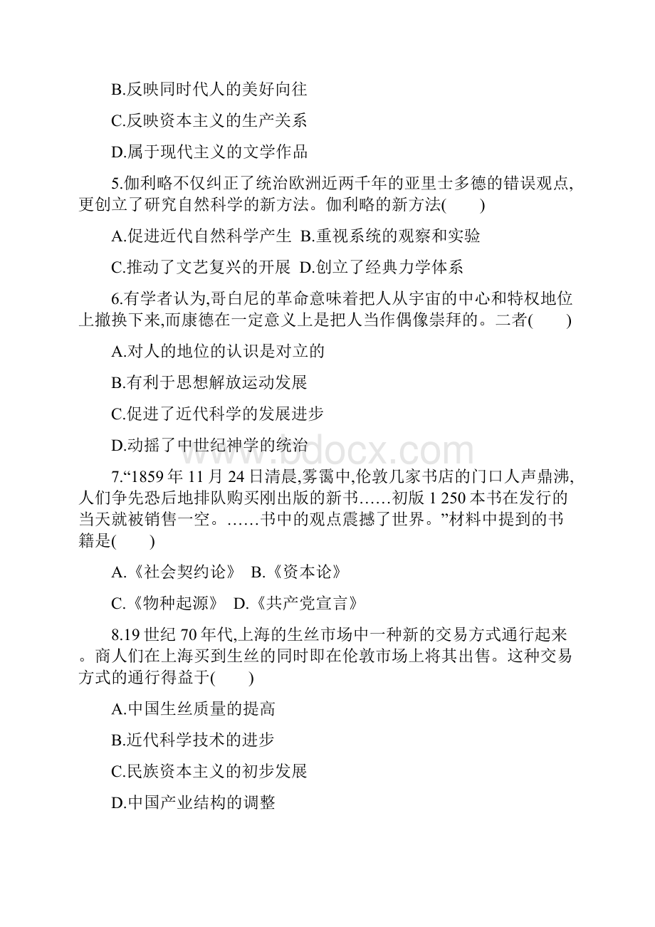 高考历史二轮复习专题强化近代以来世界的科学技术19世纪以来的世界文学艺术.docx_第2页