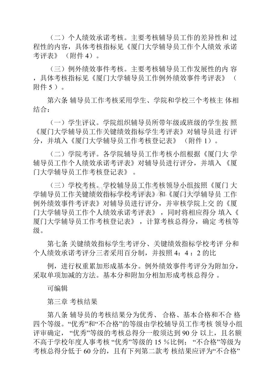 浙江大学辅导员考核办法.docx_第2页