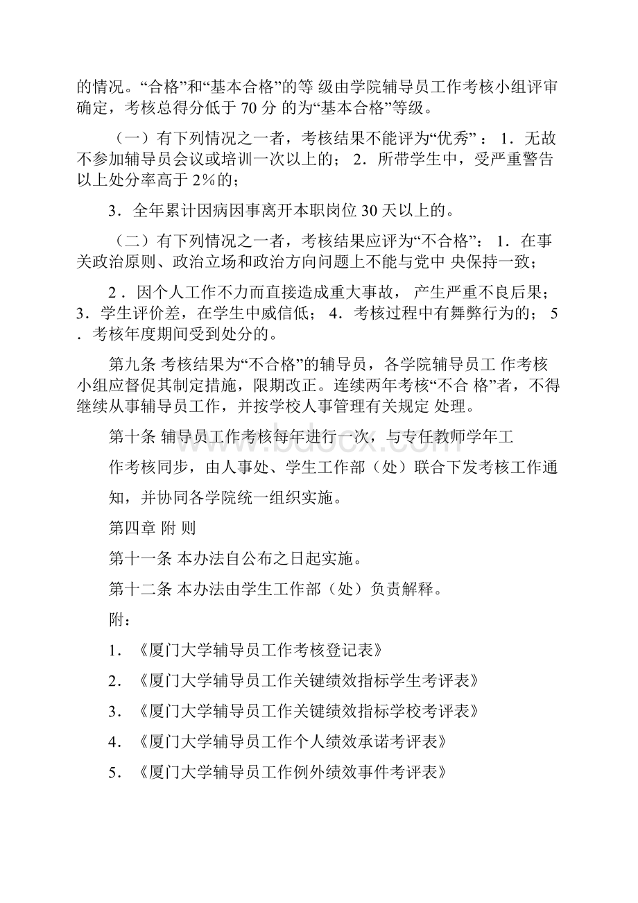 浙江大学辅导员考核办法.docx_第3页