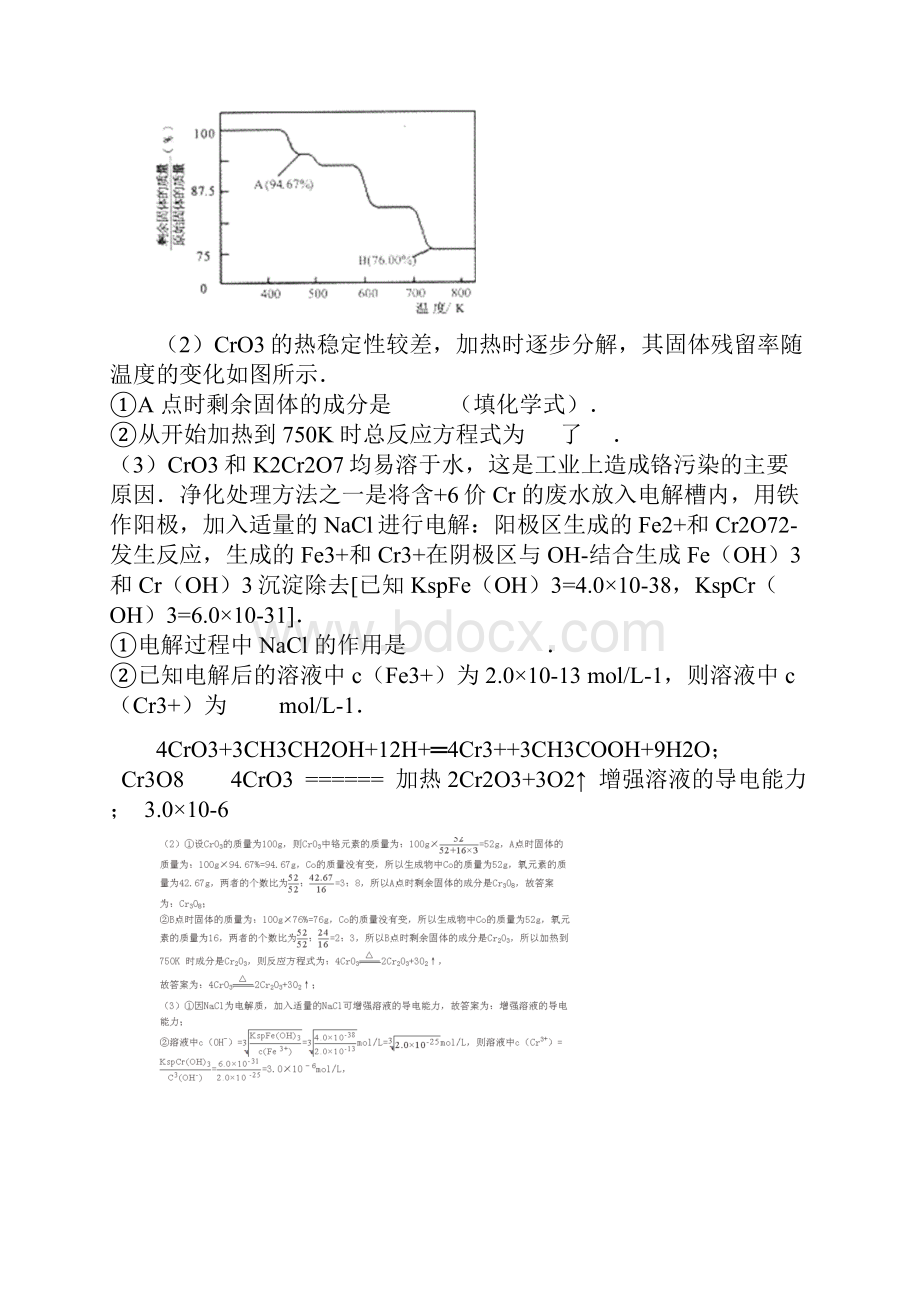 加热失重题Word文档格式.docx_第3页