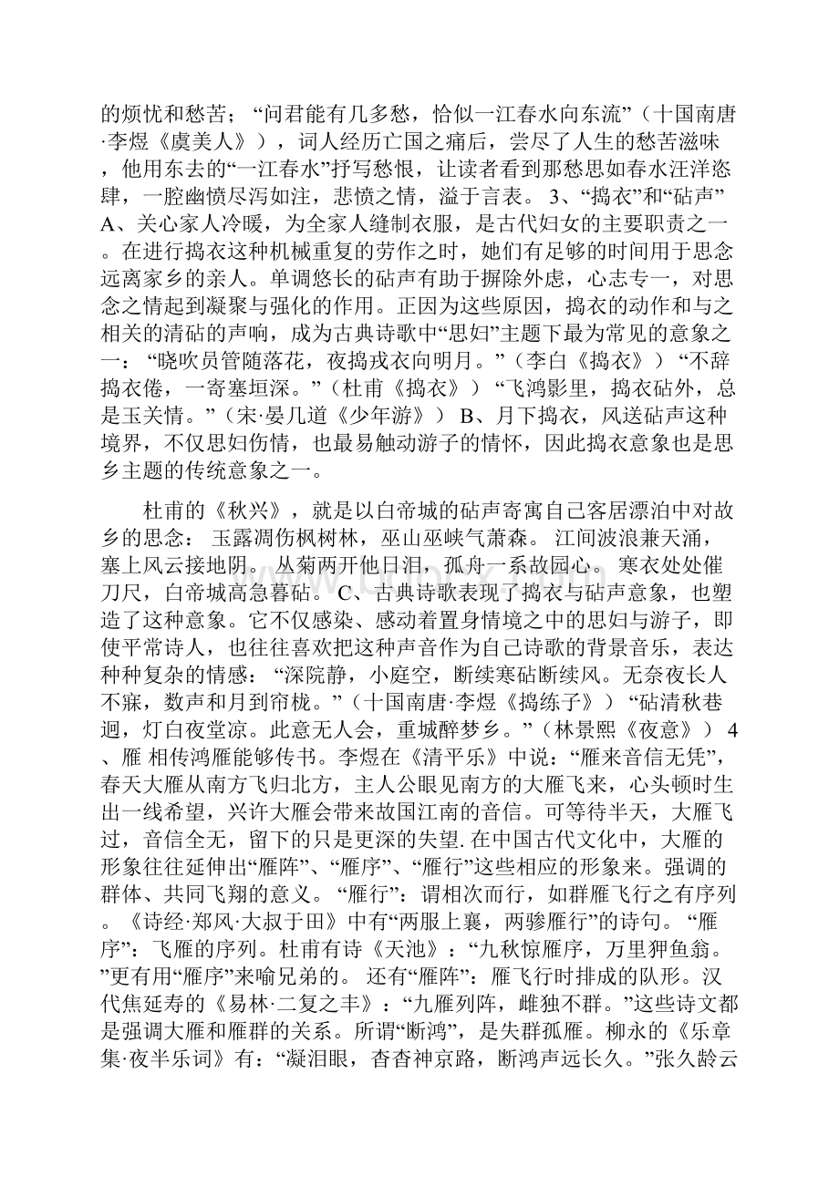 古诗词中的意象整理.docx_第2页