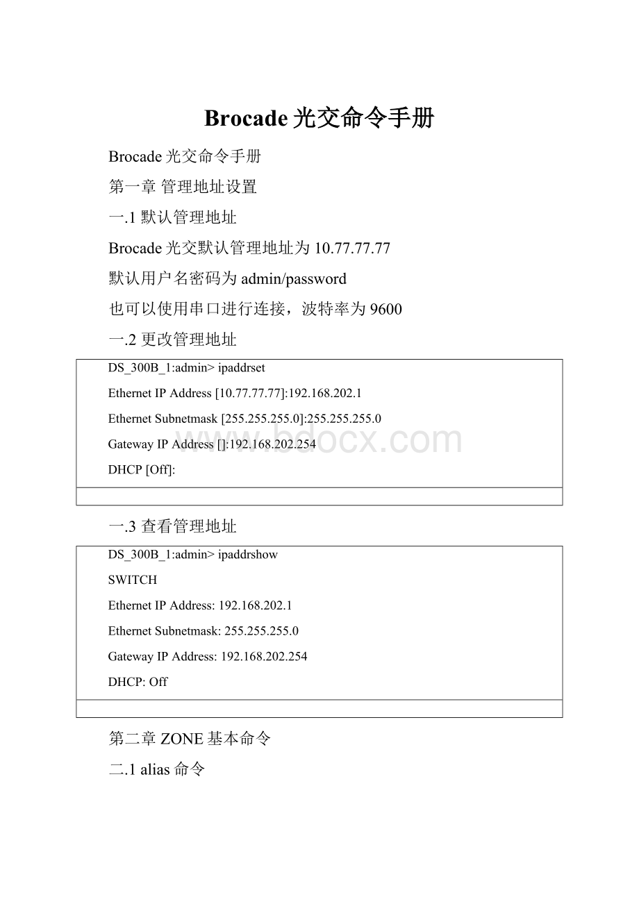 Brocade光交命令手册.docx